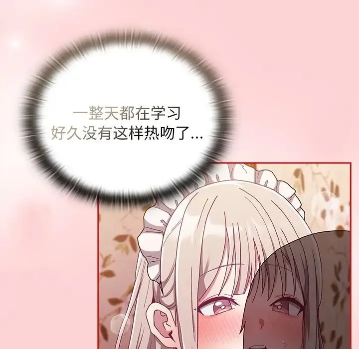 陌生的未婚妻 第88話 第31页