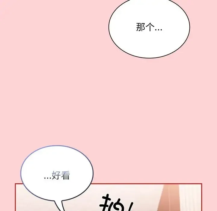 陌生的未婚妻 第88話 第43页