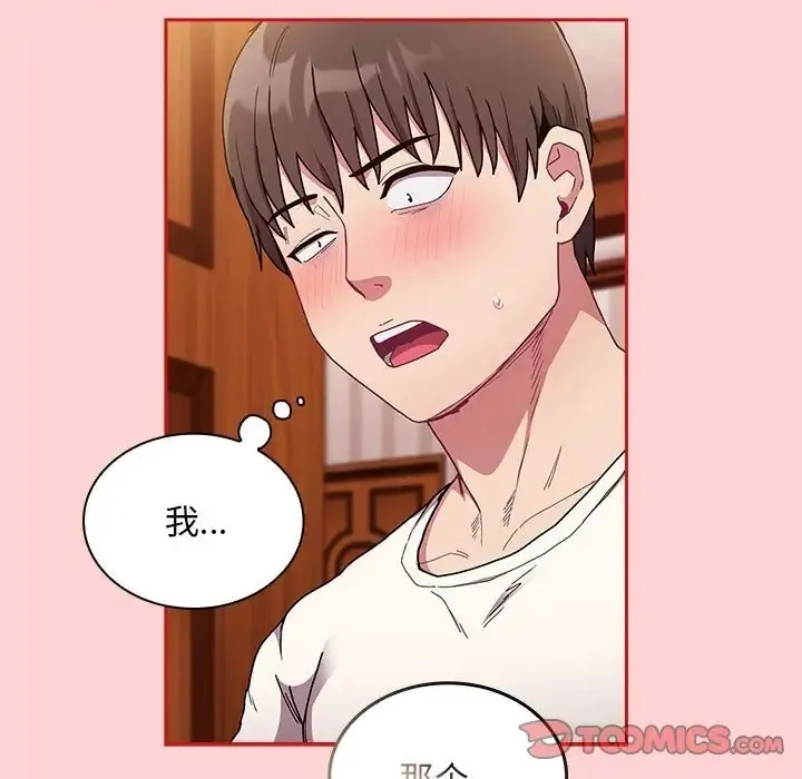 陌生的未婚妻 第88話 第81页