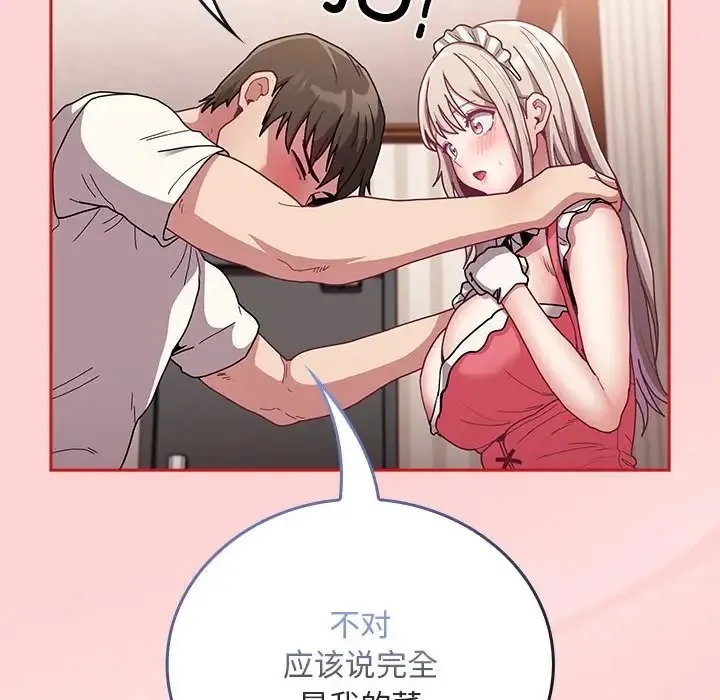 陌生的未婚妻 第88話 第44页
