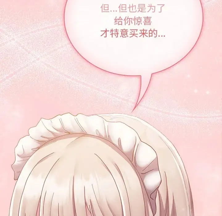 陌生的未婚妻 第88話 第38页