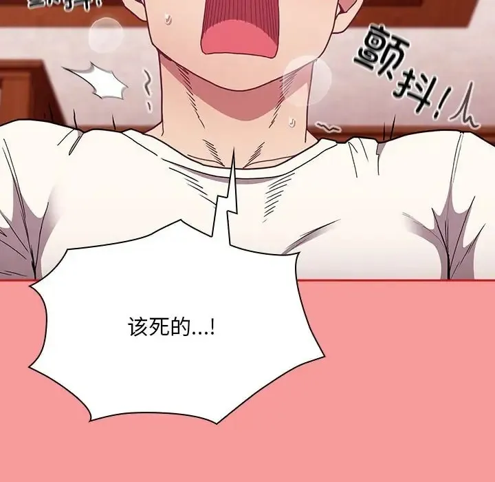 陌生的未婚妻 第88話 第118页
