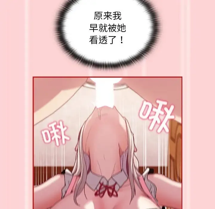 陌生的未婚妻 第88話 第77页