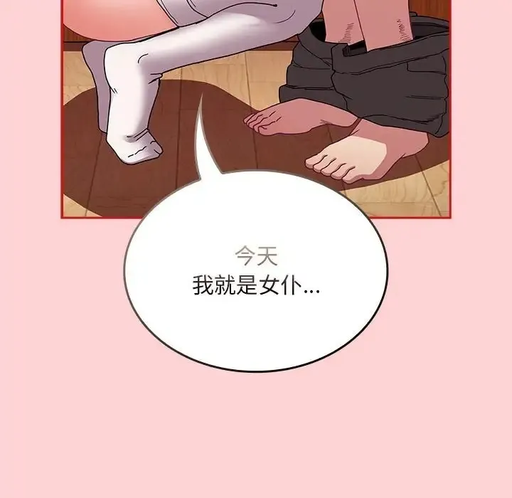 陌生的未婚妻 第88話 第84页