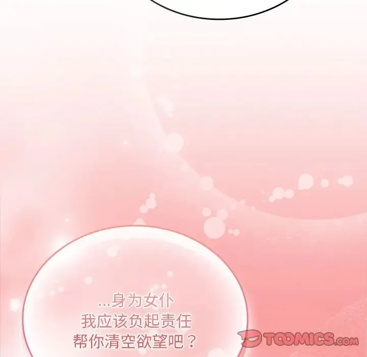 陌生的未婚妻 第88話 第135页