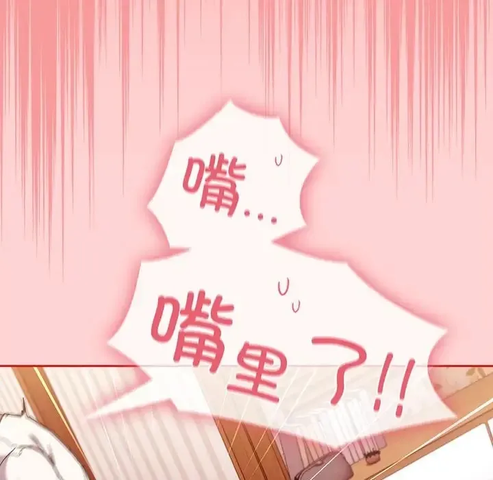 陌生的未婚妻 第88話 第121页