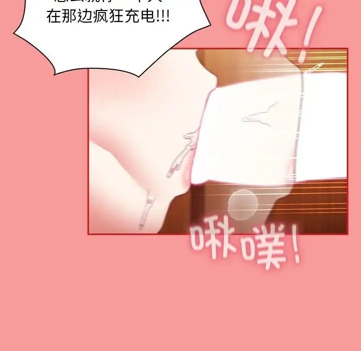 陌生的未婚妻 第88話 第116页