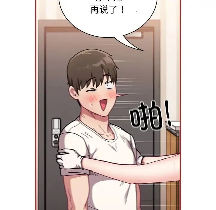 陌生的未婚妻 第88話 第18页