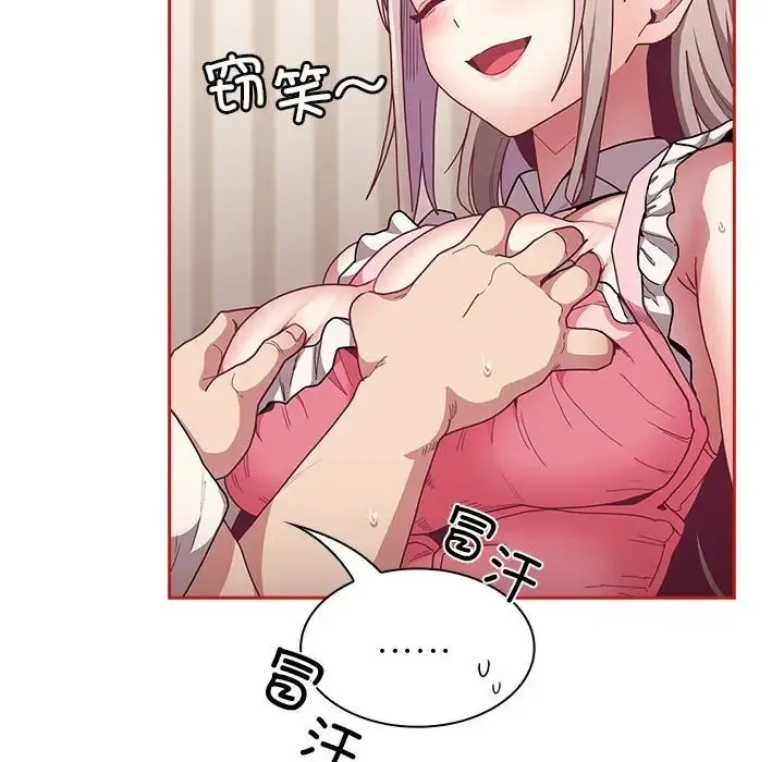 陌生的未婚妻 第88話 第14页