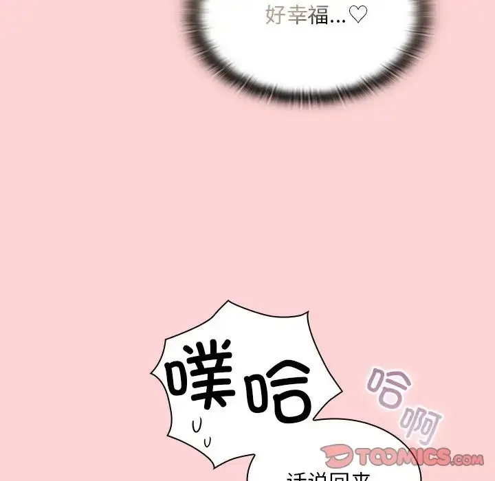 陌生的未婚妻 第88話 第33页