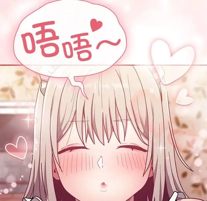 陌生的未婚妻 第88話 第20页