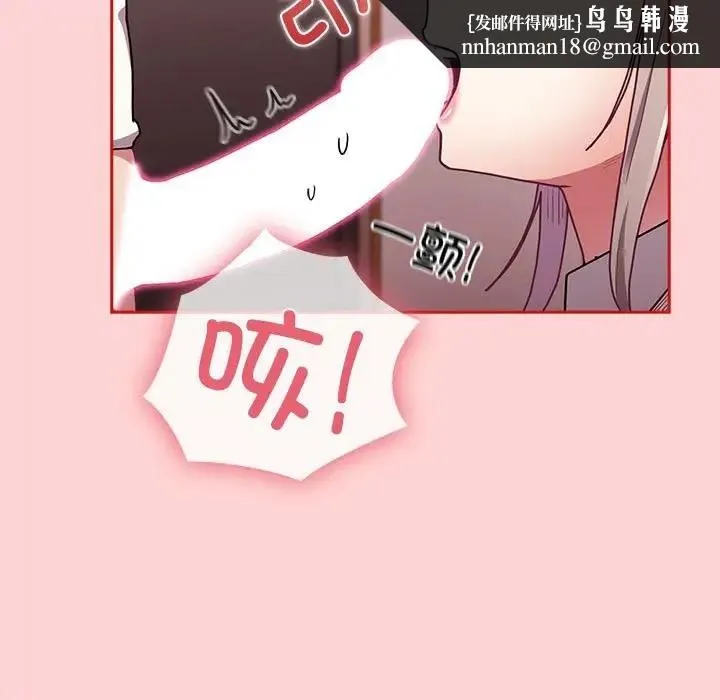 陌生的未婚妻 第88話 第71页