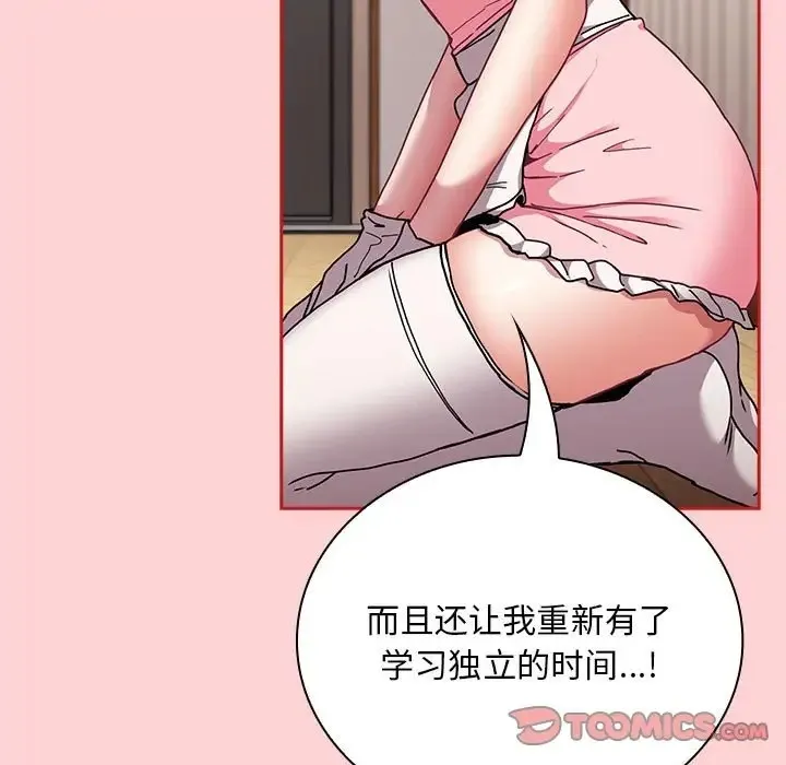陌生的未婚妻 第88話 第63页