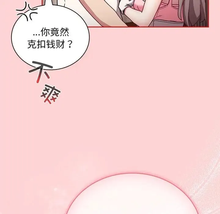陌生的未婚妻 第88話 第37页