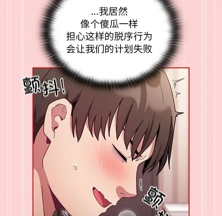 陌生的未婚妻 第88話 第104页
