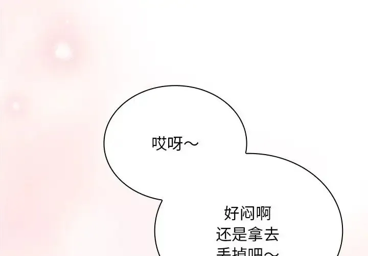 陌生的未婚妻 第88話 第4页
