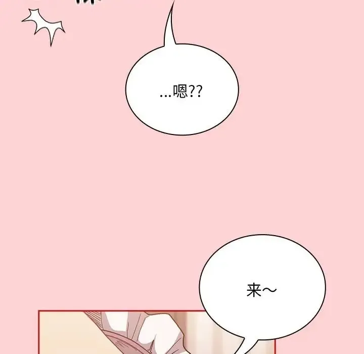 陌生的未婚妻 第88話 第86页
