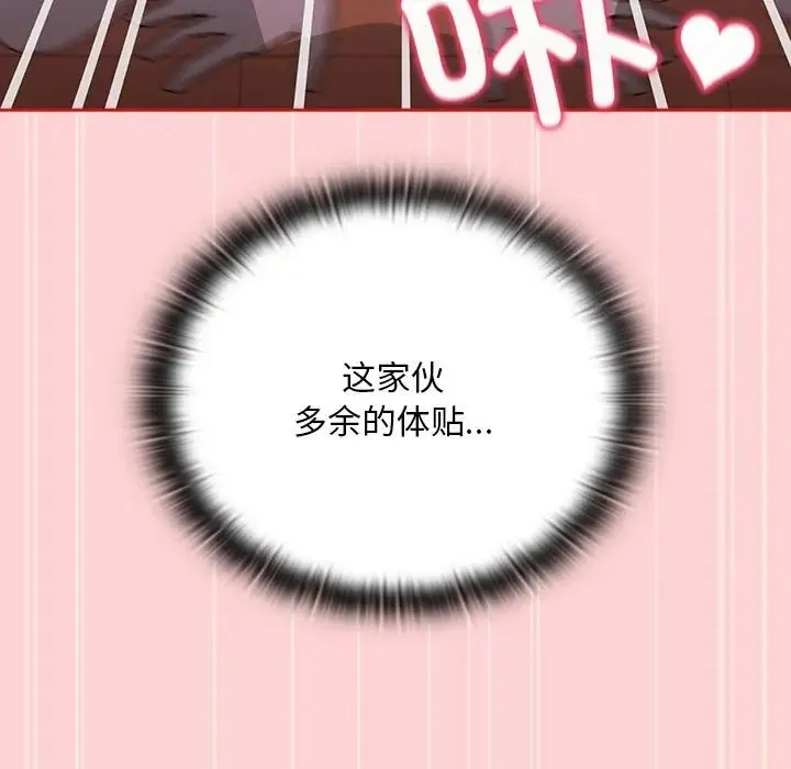 陌生的未婚妻 第88話 第101页