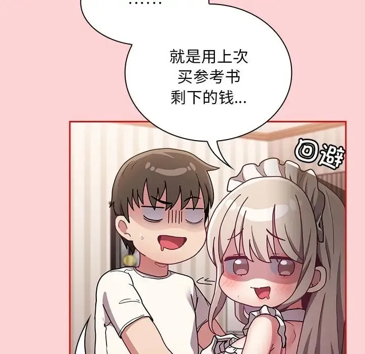 陌生的未婚妻 第88話 第36页
