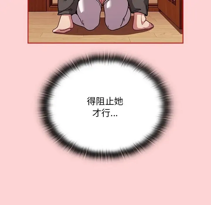 陌生的未婚妻 第88話 第55页