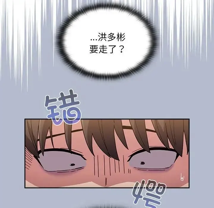 陌生的未婚妻 第80話 第130页