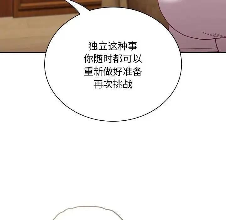 陌生的未婚妻 第80話 第91页
