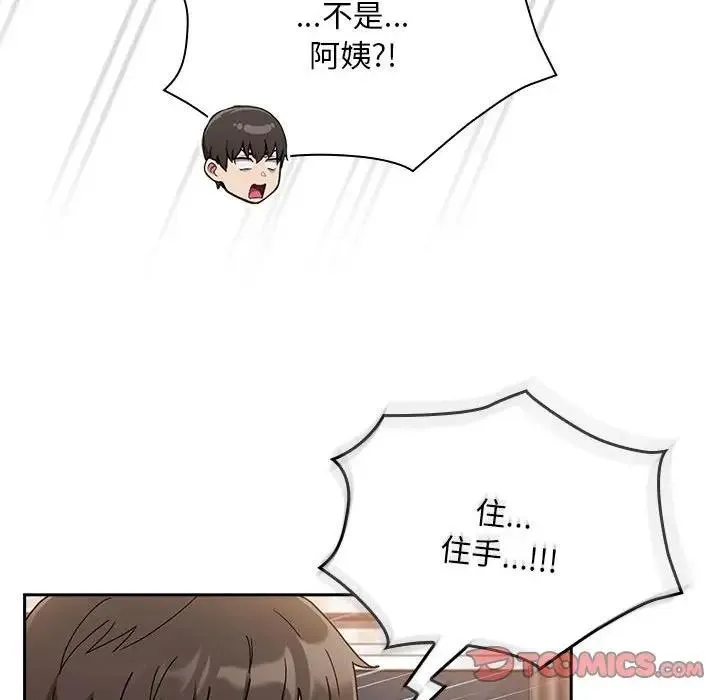 陌生的未婚妻 第80話 第57页