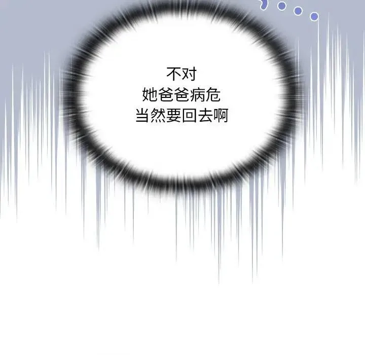 陌生的未婚妻 第80話 第131页