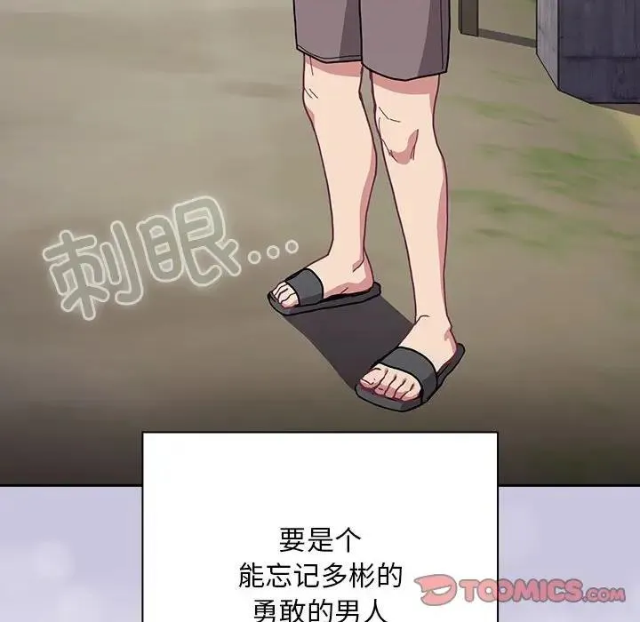 陌生的未婚妻 第80話 第165页