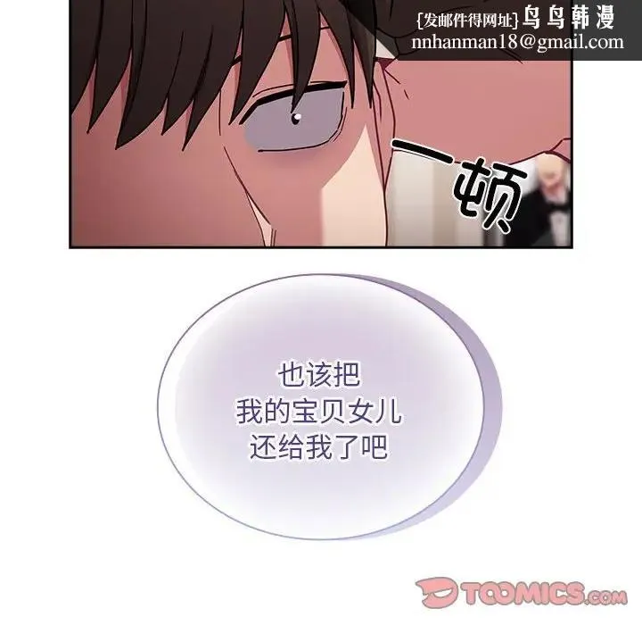 陌生的未婚妻 第80話 第84页
