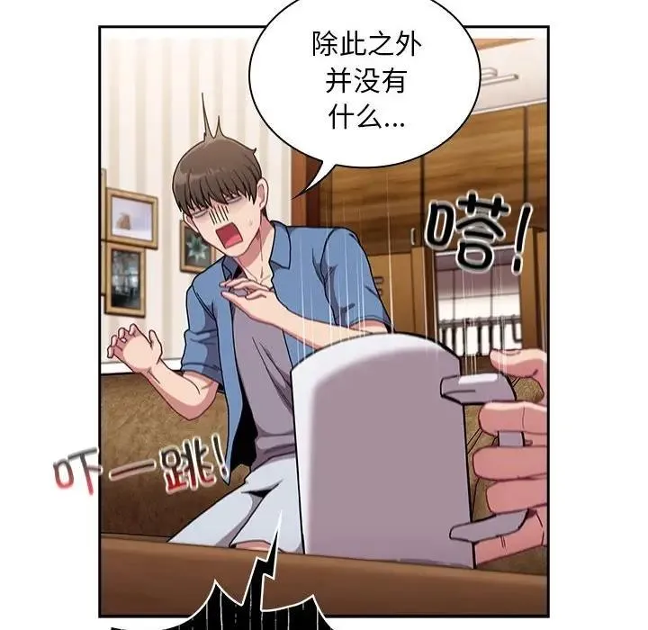 陌生的未婚妻 第80話 第37页
