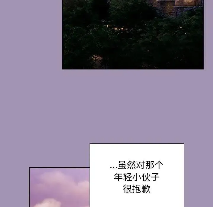 陌生的未婚妻 第80話 第148页