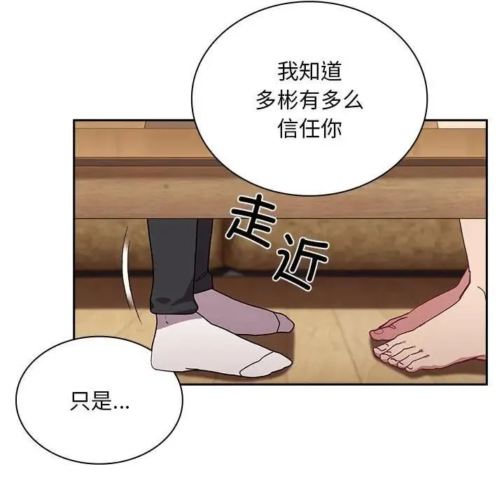 陌生的未婚妻 第80話 第118页