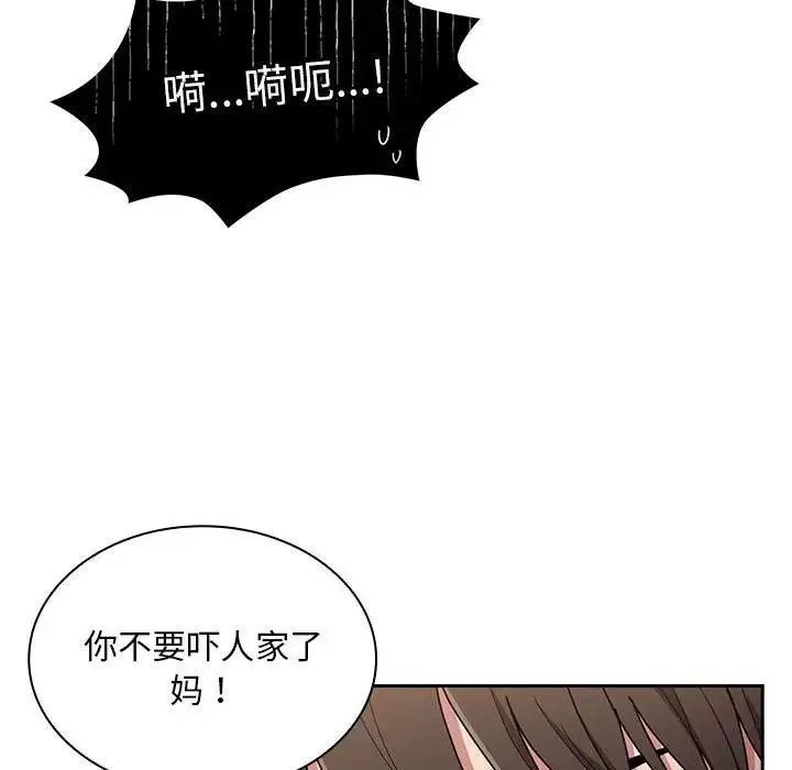 陌生的未婚妻 第80話 第38页