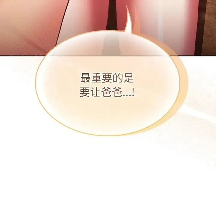 陌生的未婚妻 第80話 第99页