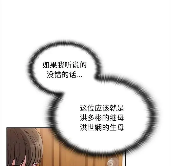 陌生的未婚妻 第80話 第26页