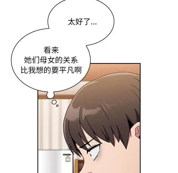 陌生的未婚妻 第80話 第67页