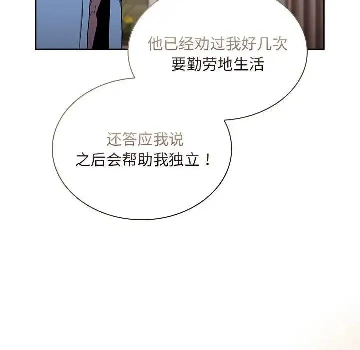 陌生的未婚妻 第80話 第95页