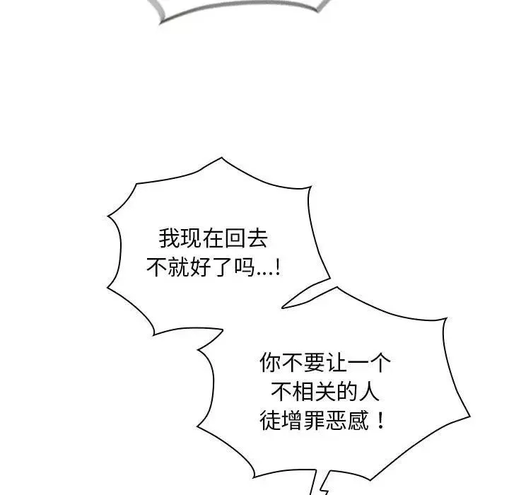 陌生的未婚妻 第80話 第123页