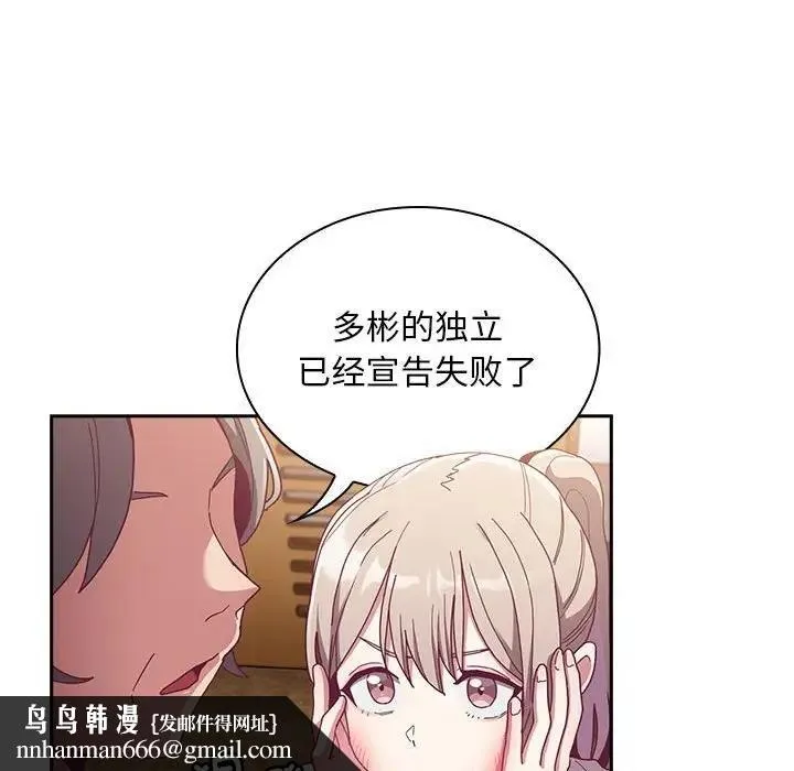 陌生的未婚妻 第80話 第85页
