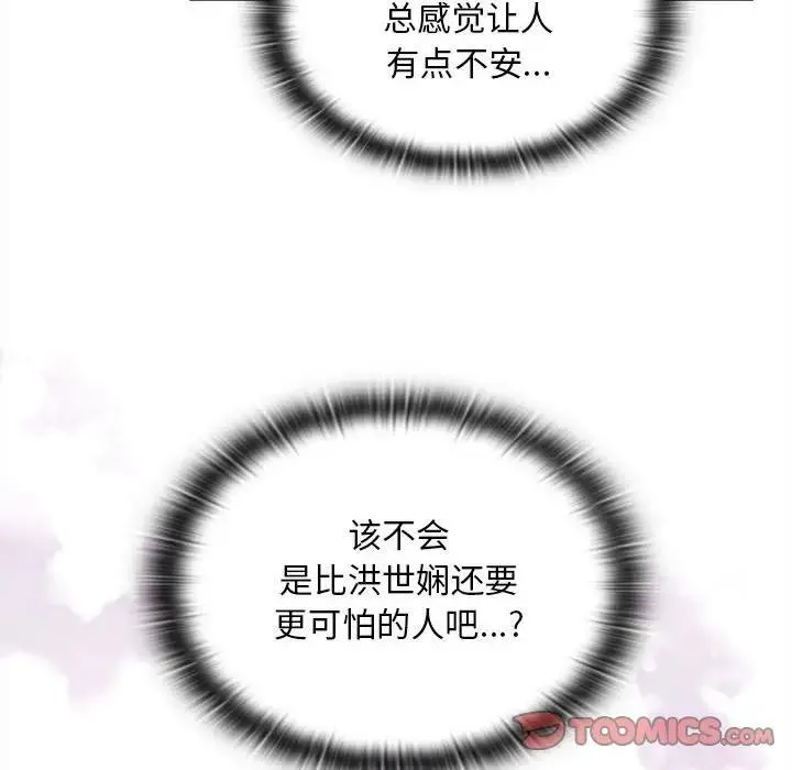 陌生的未婚妻 第80話 第30页
