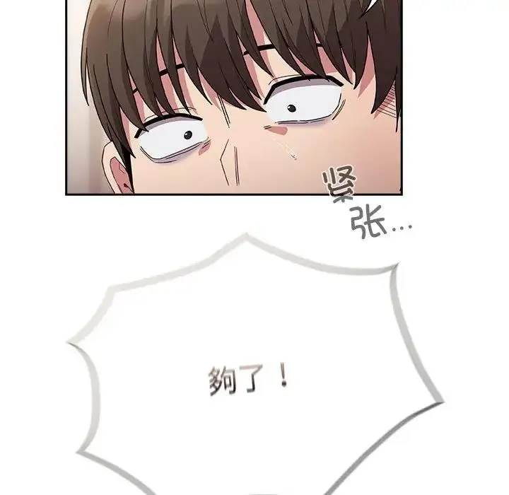 陌生的未婚妻 第80話 第122页