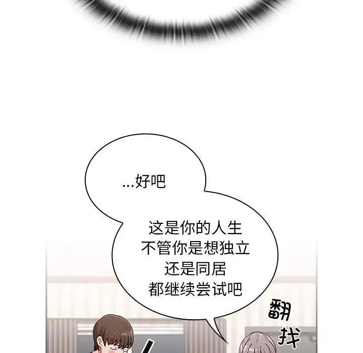陌生的未婚妻 第80話 第105页