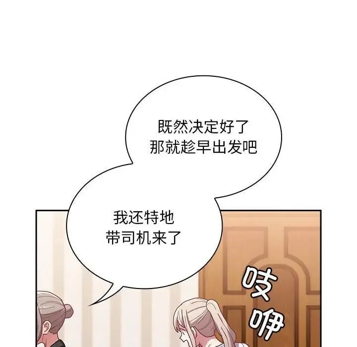 陌生的未婚妻 第80話 第140页
