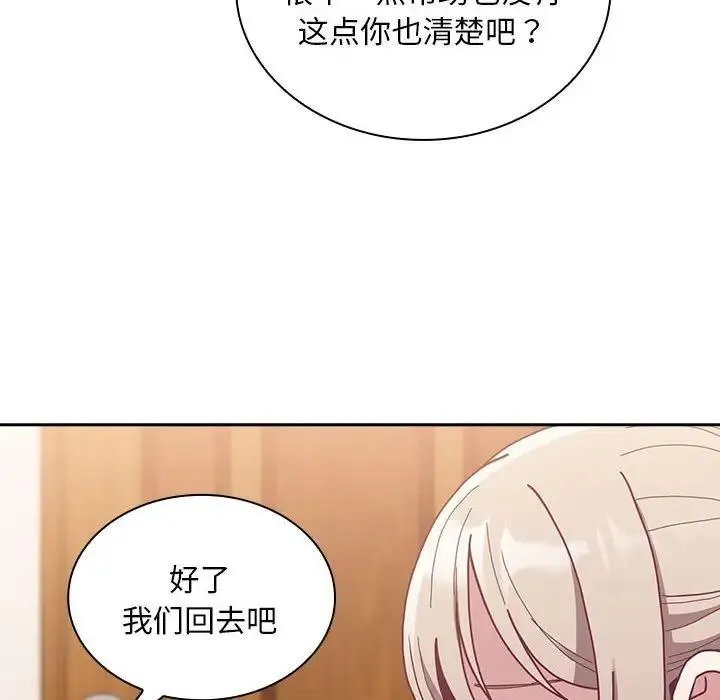 陌生的未婚妻 第80話 第89页