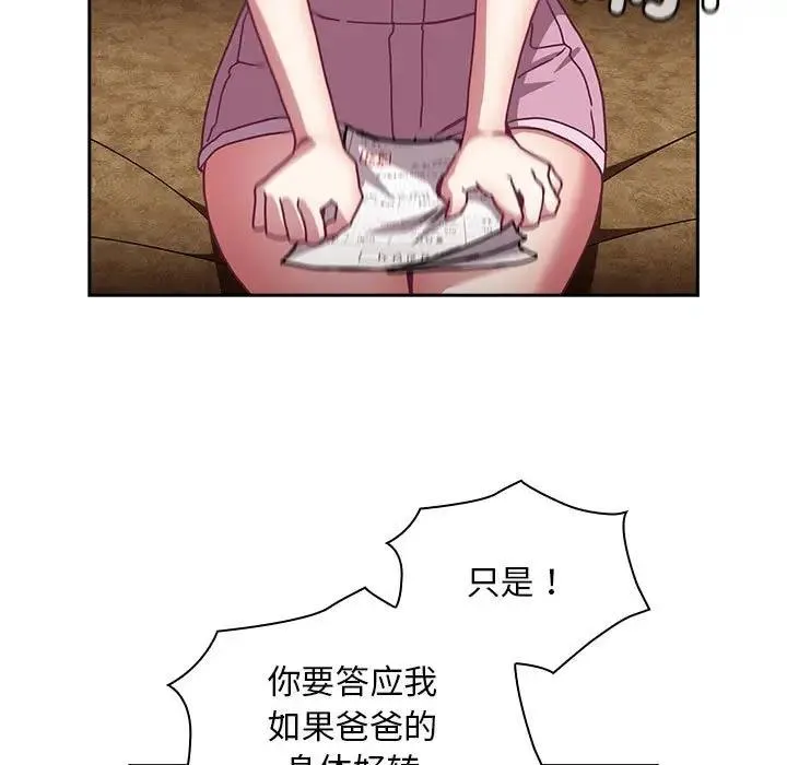 陌生的未婚妻 第80話 第125页