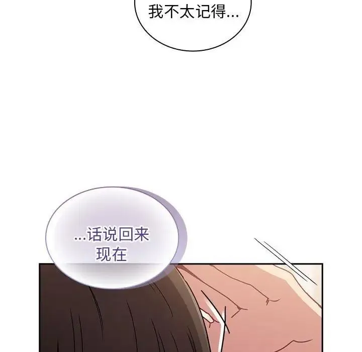 陌生的未婚妻 第80話 第83页