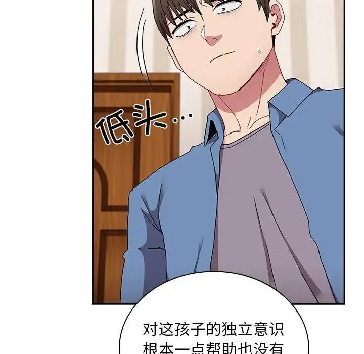 陌生的未婚妻 第80話 第88页
