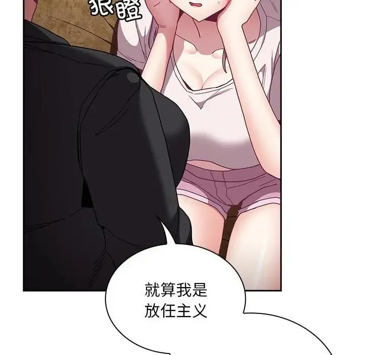 陌生的未婚妻 第80話 第86页