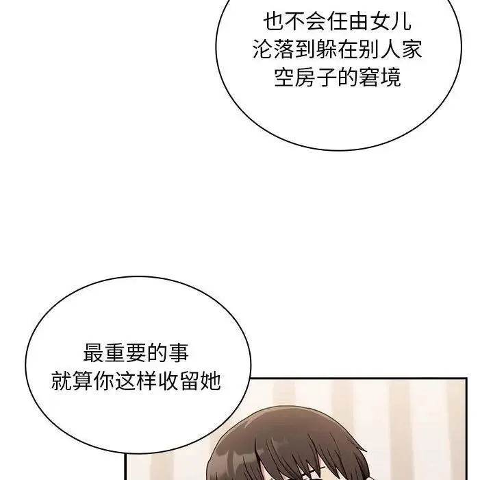 陌生的未婚妻 第80話 第87页